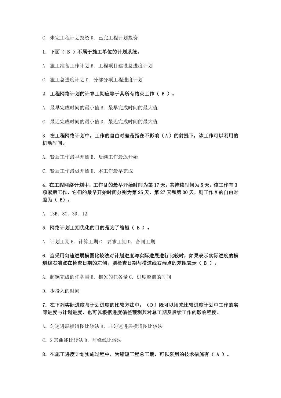 建设监理答案_第5页