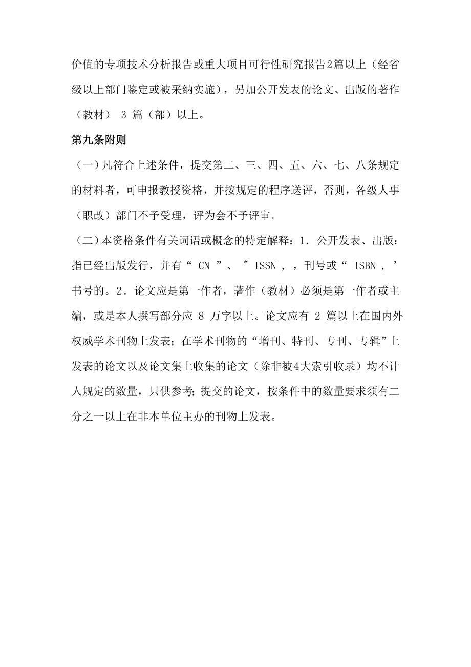 广东省高等职业技术学校职称评定资格条件_第5页