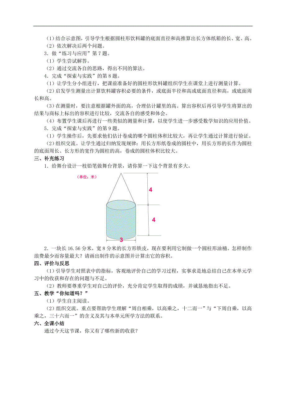 （苏教版）六年级数学下册教案 整理与练习（二）_第2页