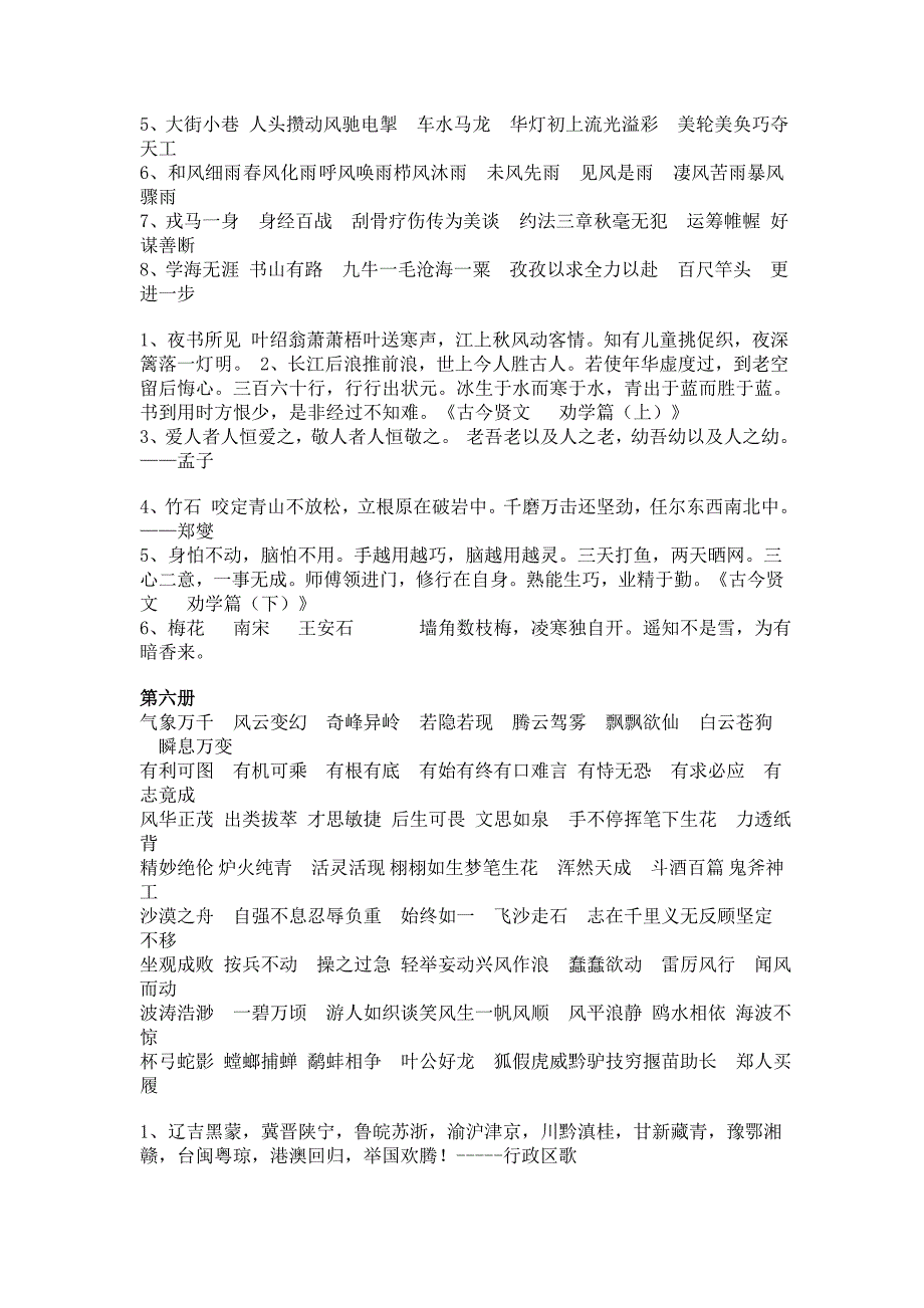 1-12册语文教材成语名言警句归类_第3页