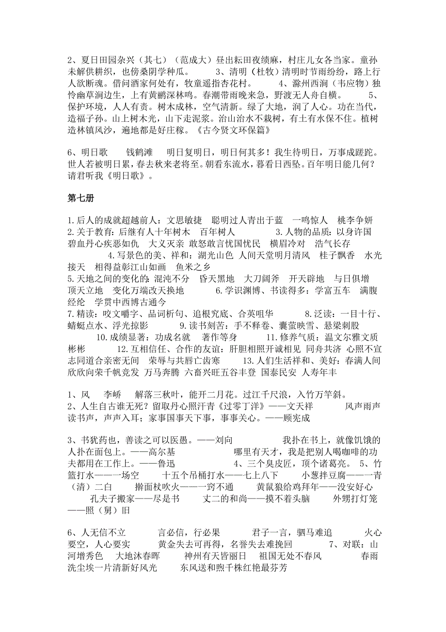 1-12册语文教材成语名言警句归类_第4页