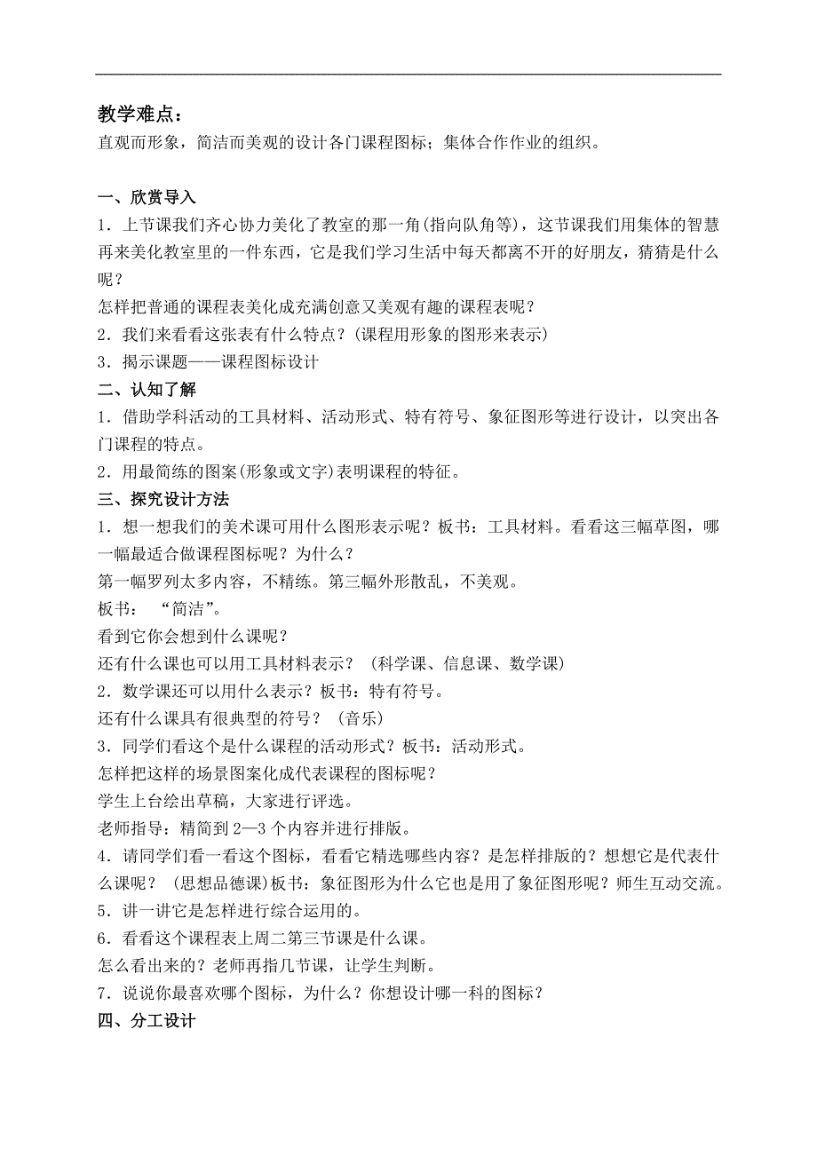 （湘美版）四年级美术上册教案 教室一角 1_第3页