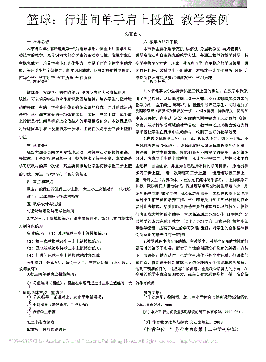 _《篮球_行进间单手肩上投篮》教学案例_第1页