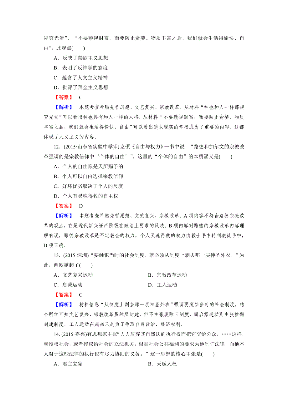 【成才之路】2016年春高中历史岳麓版教必修3期末综合测试题_第4页