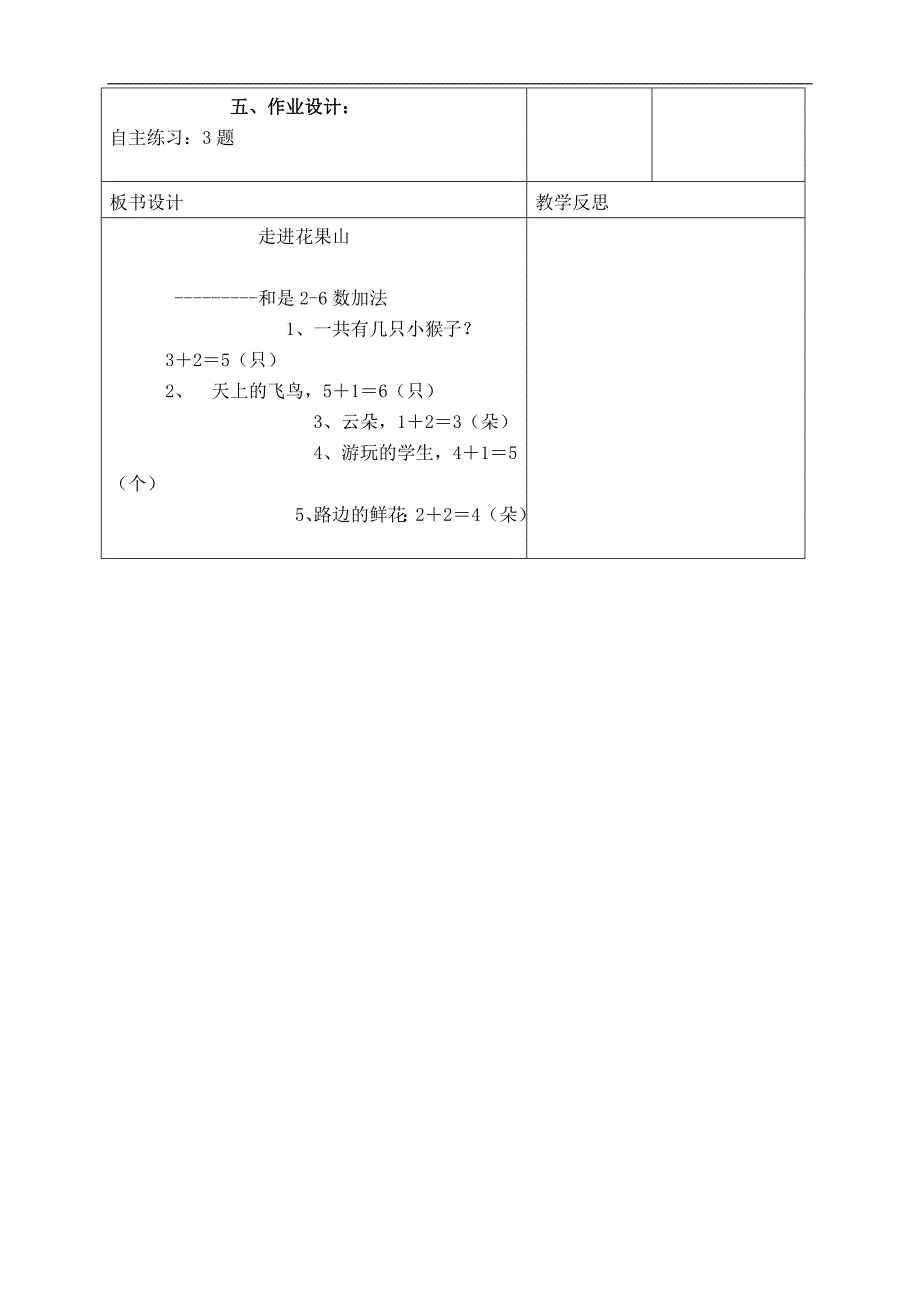 （青岛版）一年级数学上册教案 走进花果山信息窗一和是2-6数加法_第3页