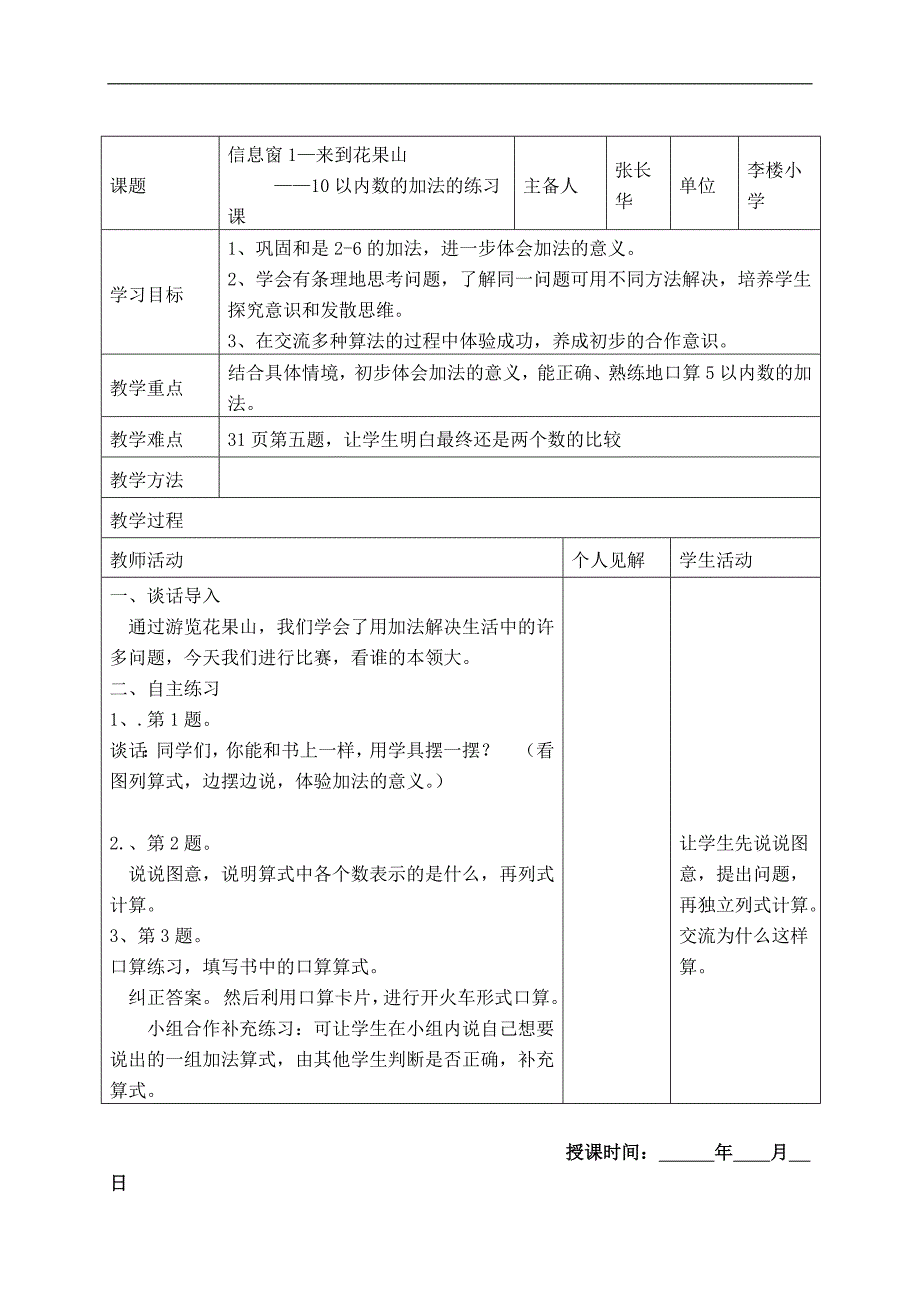 （青岛版）一年级数学上册教案 走进花果山信息窗一和是2-6数加法_第4页