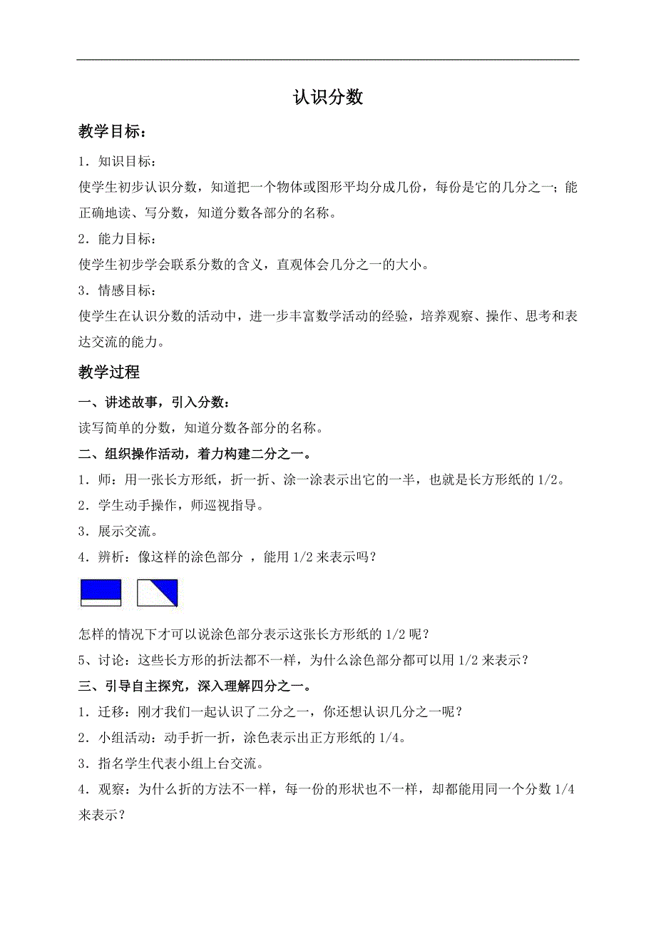 （苏教版）三年级数学上册教案 认识分数 3_第1页