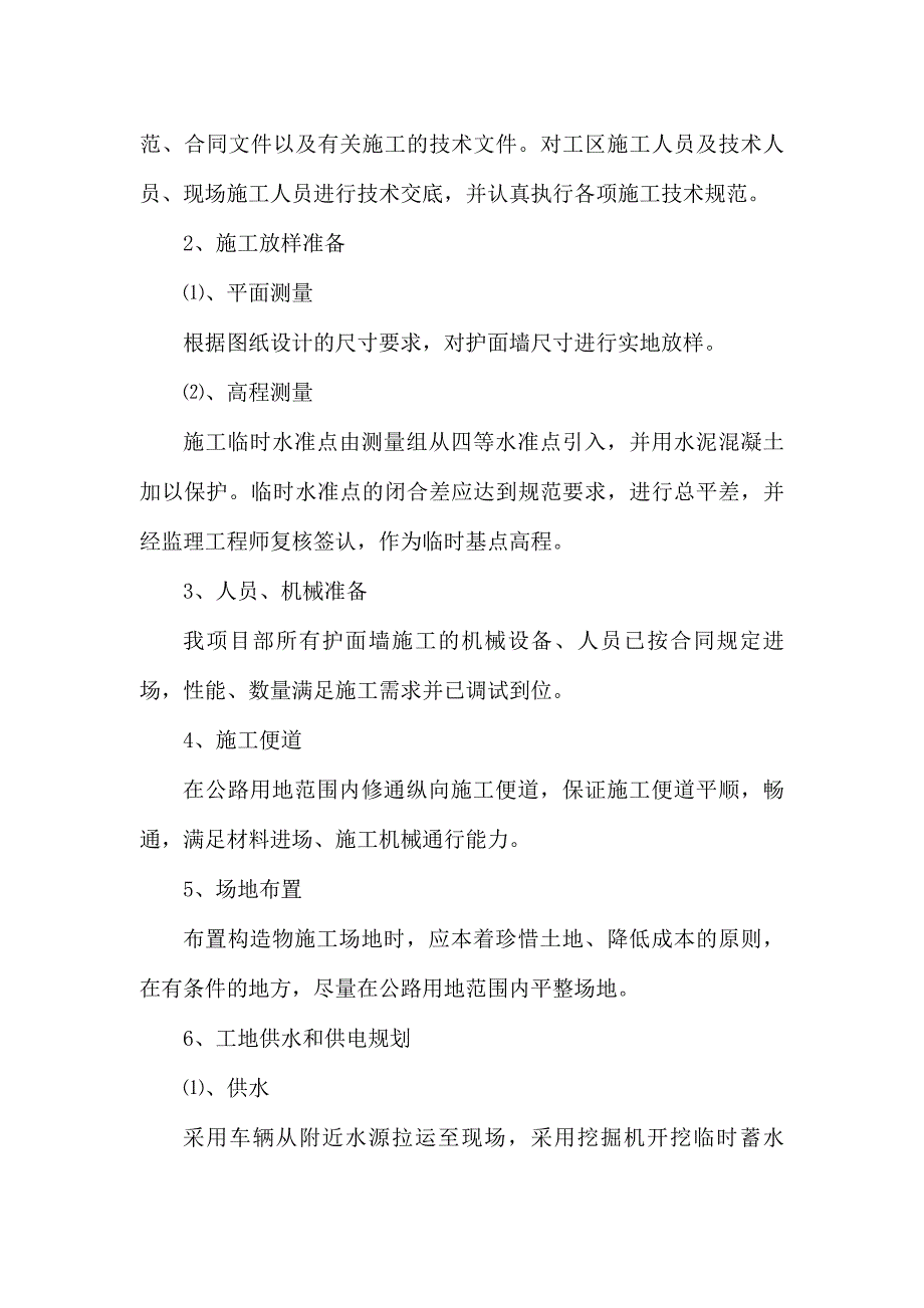 m7.5浆砌片石护面墙施工组织设计_第2页