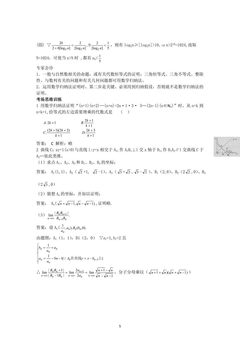 数学经典易错题会诊与高考试题预测14_第5页