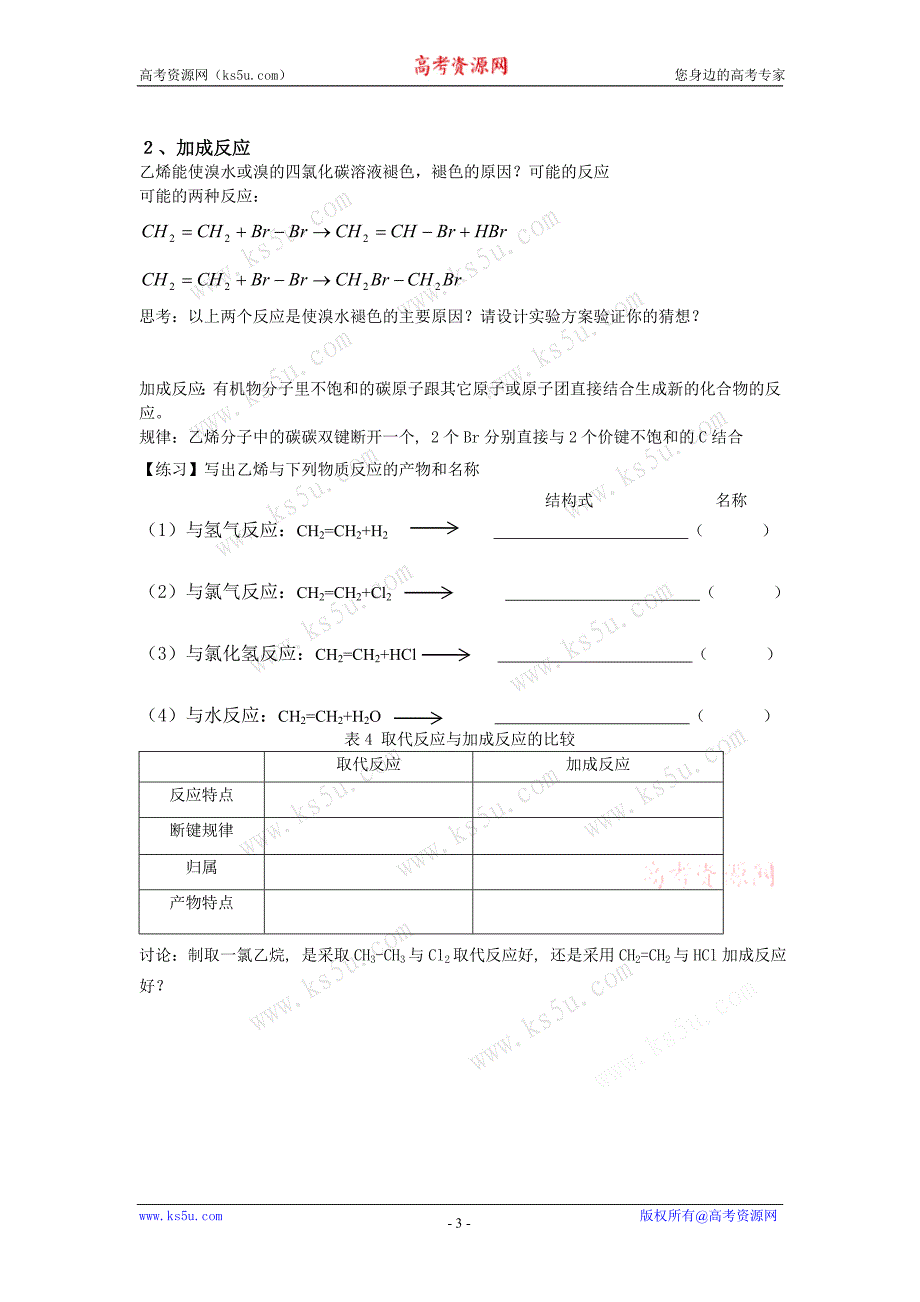 化学：3.2《乙烯》学案（新人教版必修2）_第3页