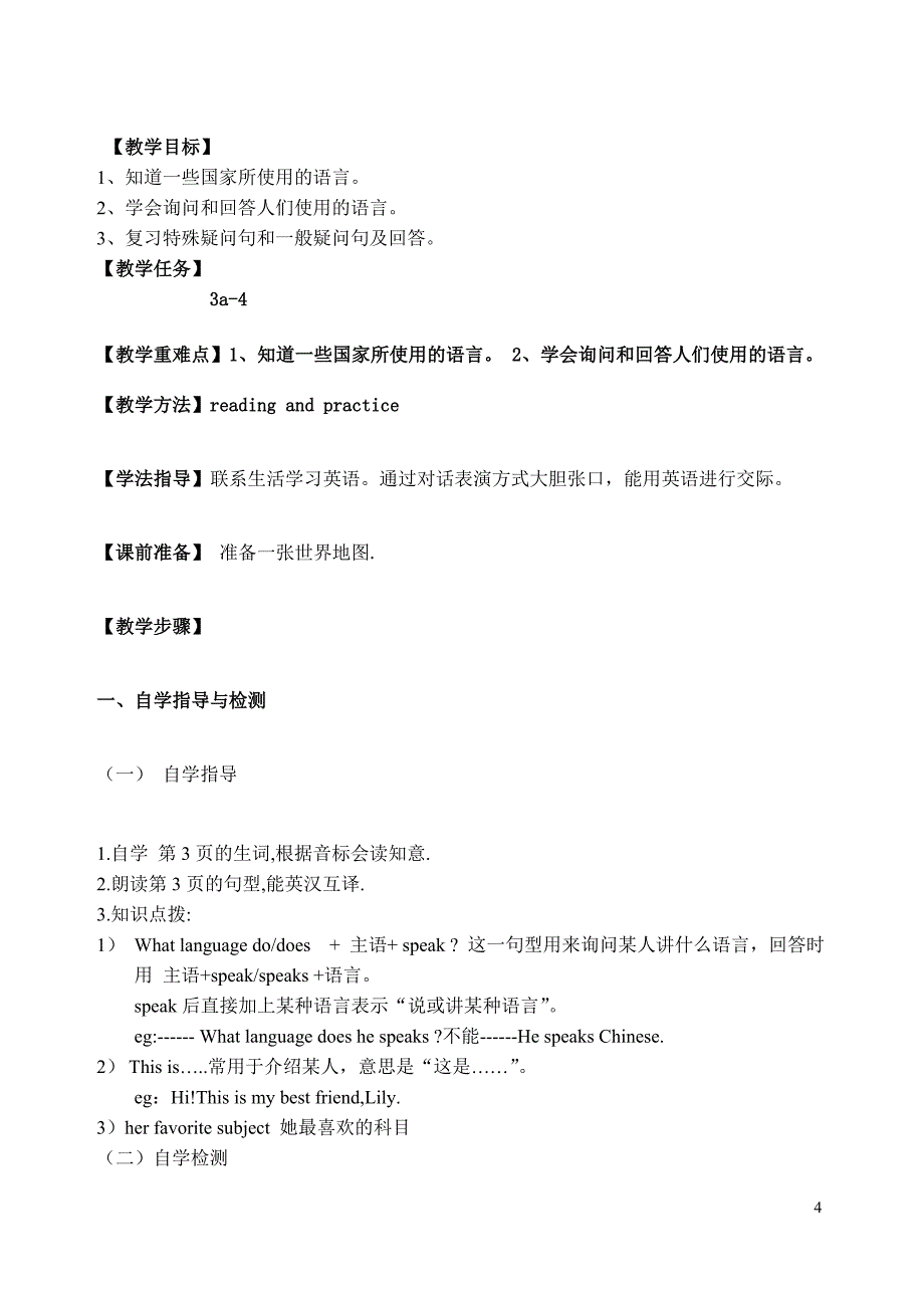 七年级英语下册导学案(全册)_第4页