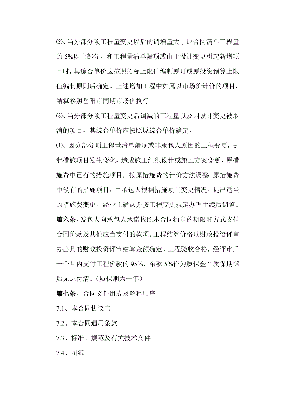 市直行政事业单位小额工程定点施工项目_第3页