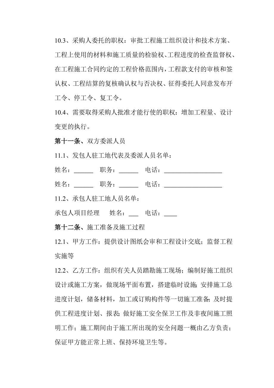 市直行政事业单位小额工程定点施工项目_第5页