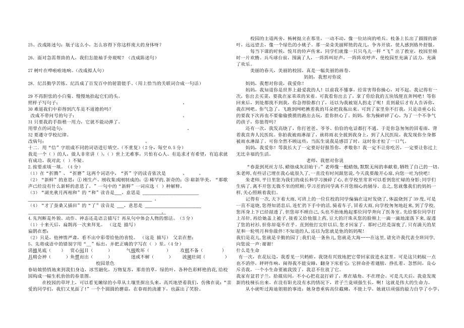 四下语文复习题_第5页