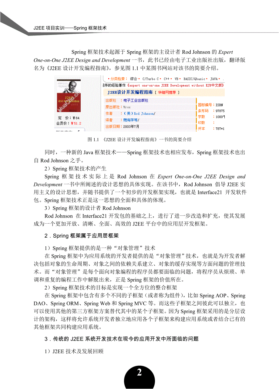 应用层Spring框架技术及系统架构_第2页