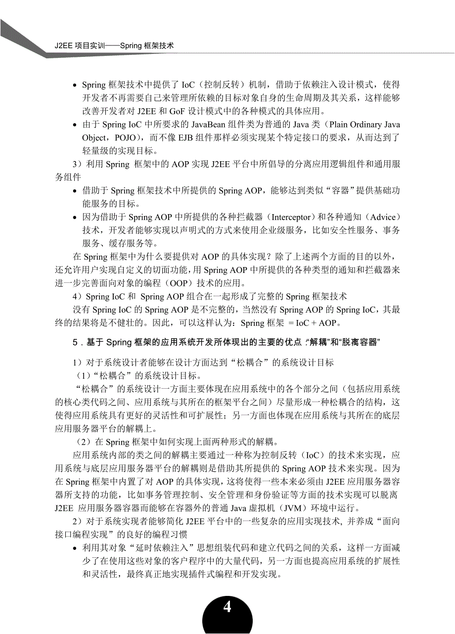 应用层Spring框架技术及系统架构_第4页