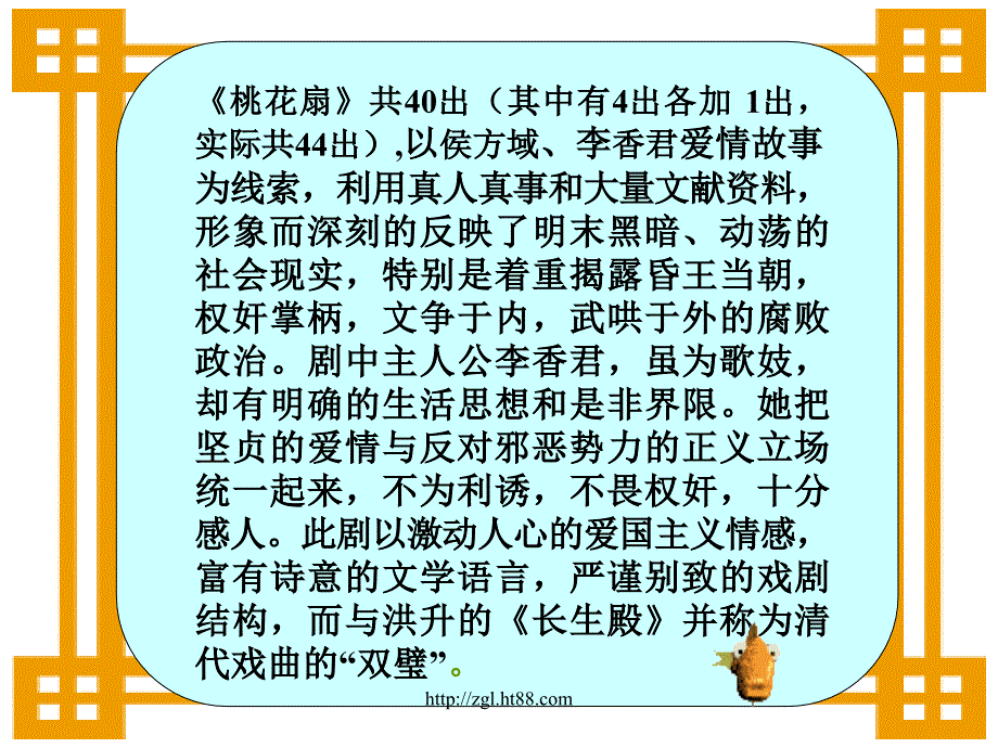 高三语文课件：哀江南_第4页