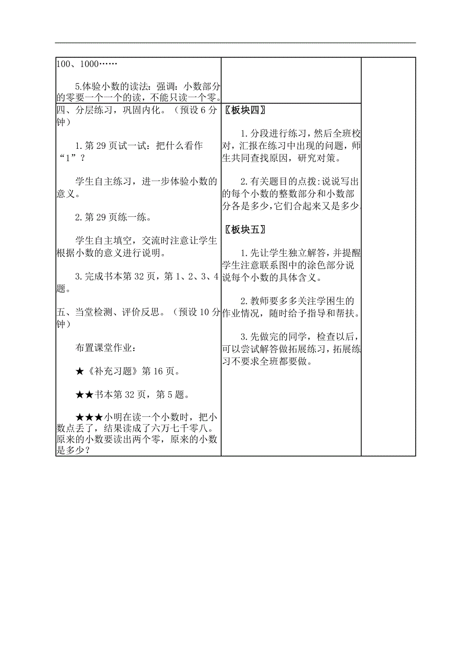 （苏教版）五年级数学上册教案 小数的意义和读写方法 1_第3页