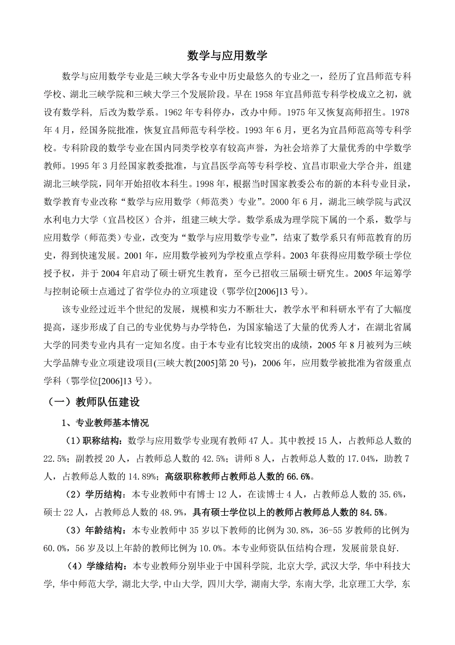 应用数学学科优势_第1页