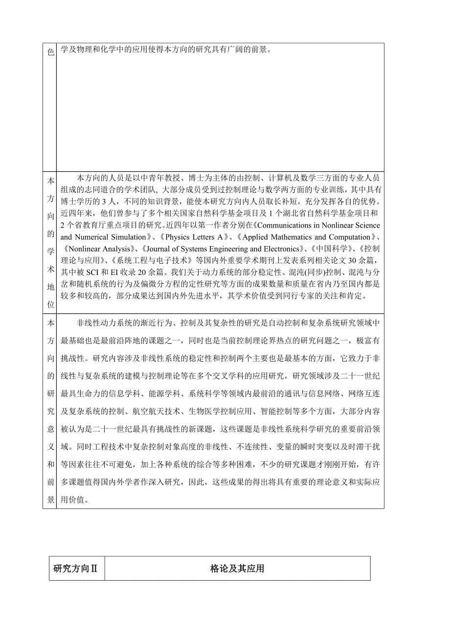 应用数学学科优势_第4页