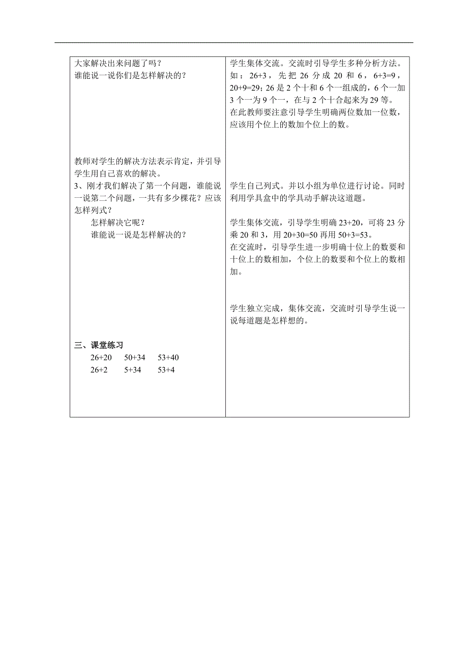 （青岛版）一年级数学下册教案 绿色行动5_第3页