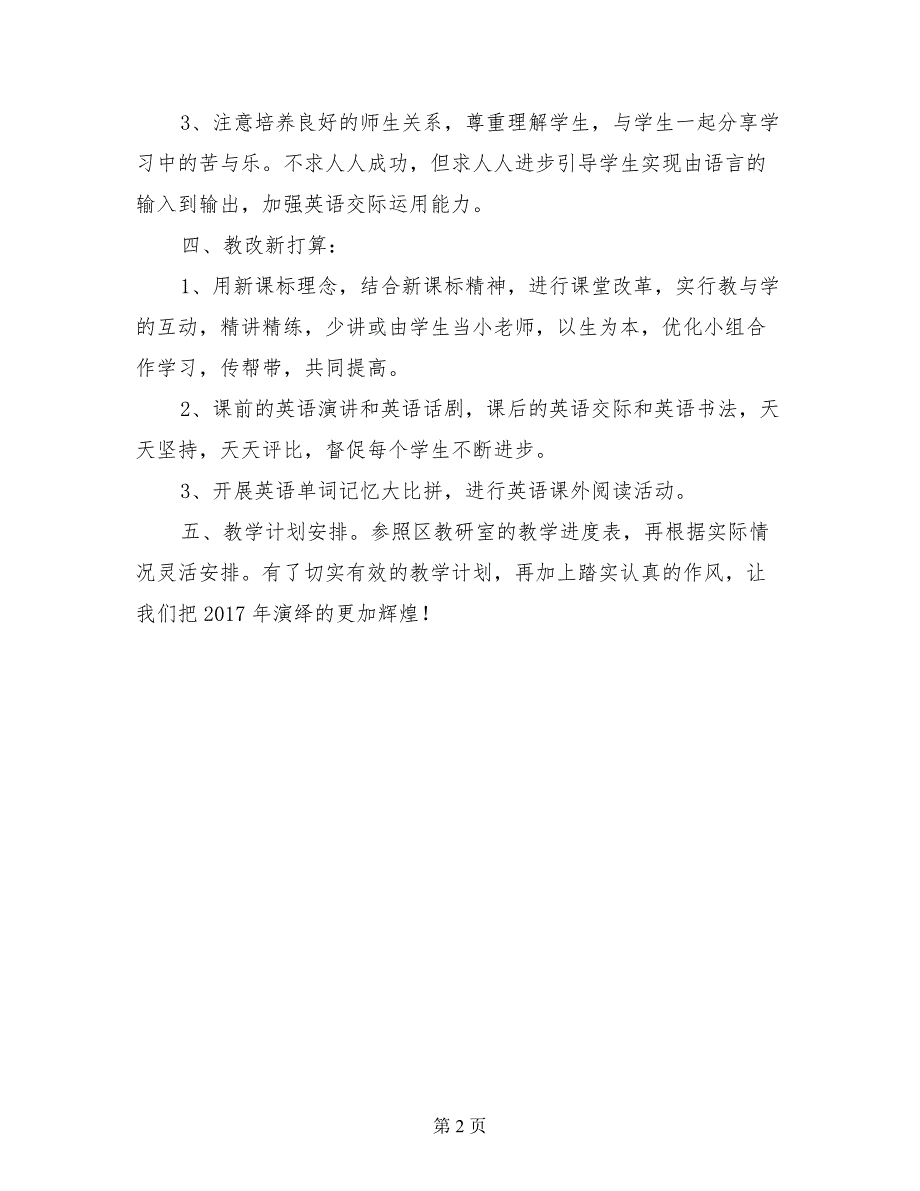 2017-2018七年级英语下册教学计划_第2页