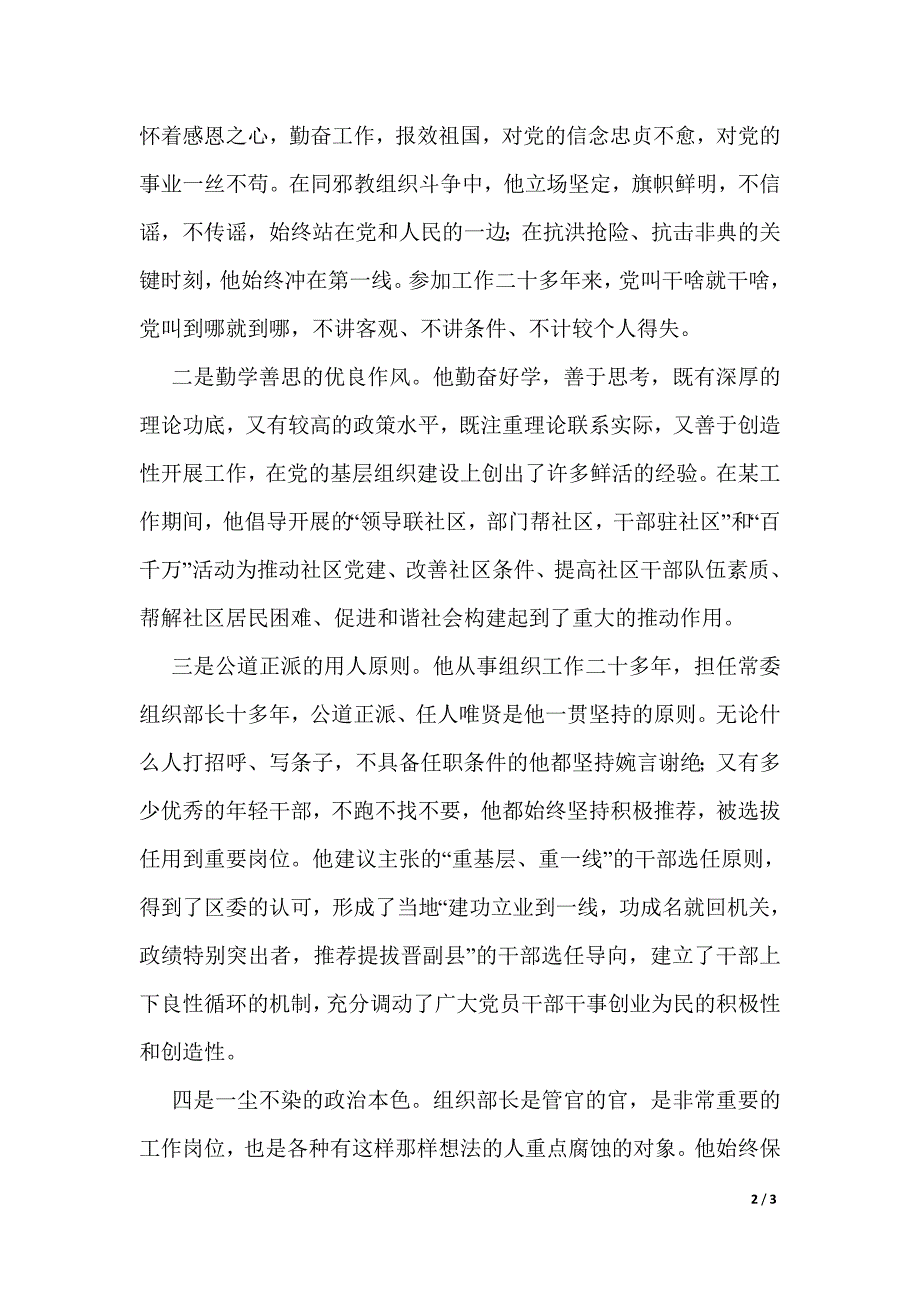 学王彦生同志的心得体会_第2页