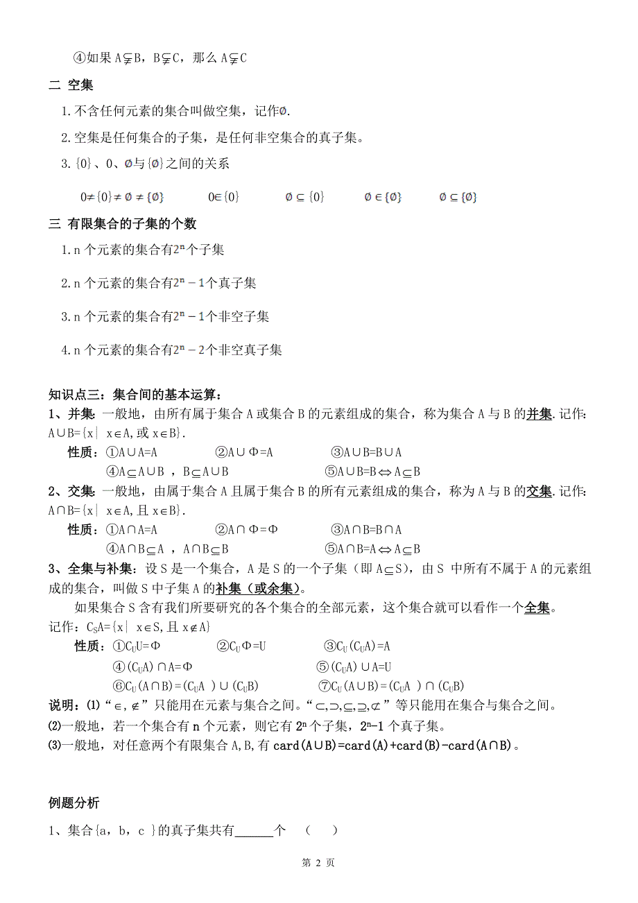 高一集合知识点和练习_第2页