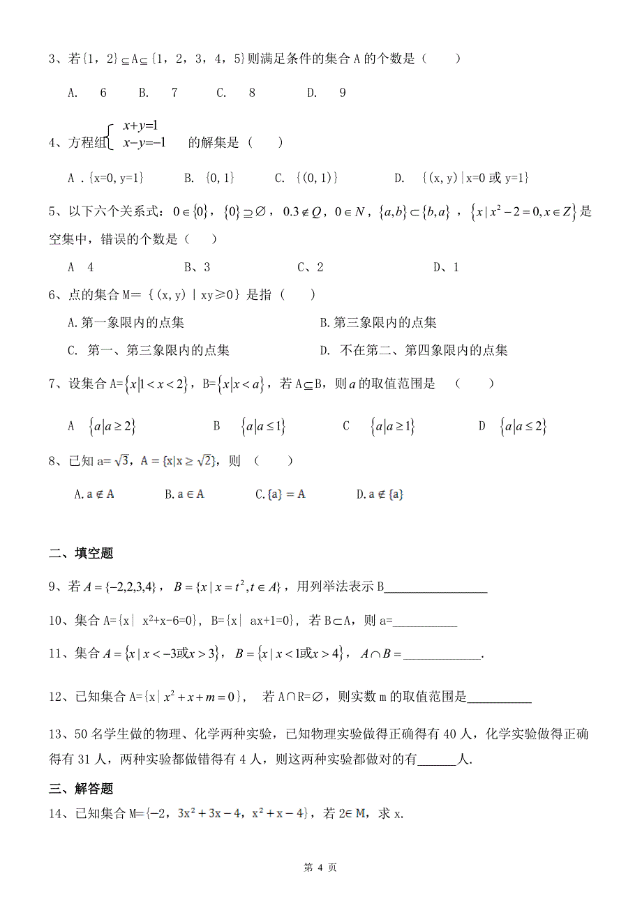 高一集合知识点和练习_第4页