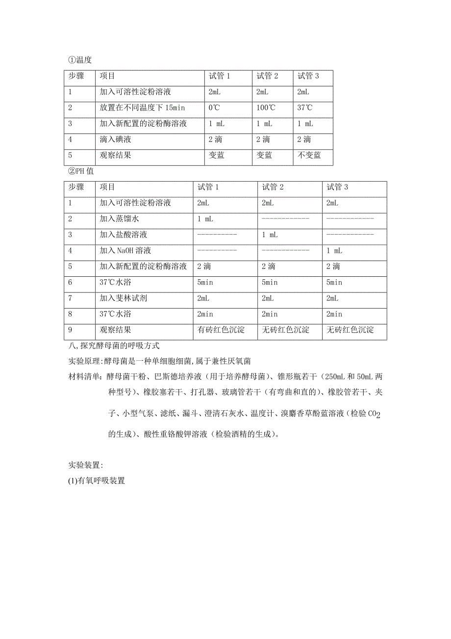 生物必修一-三实验_第5页