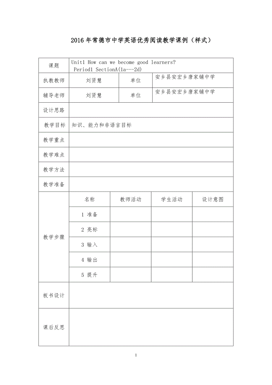 2016年常德市中学英语优秀阅读教学课例(1)_第1页