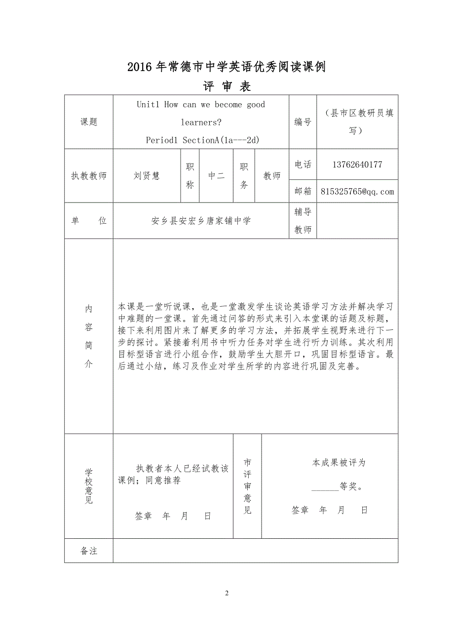 2016年常德市中学英语优秀阅读教学课例(1)_第2页