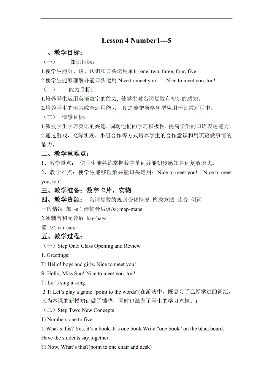 （冀教新版）三年级上册英语上册教案 lesson4_第1页