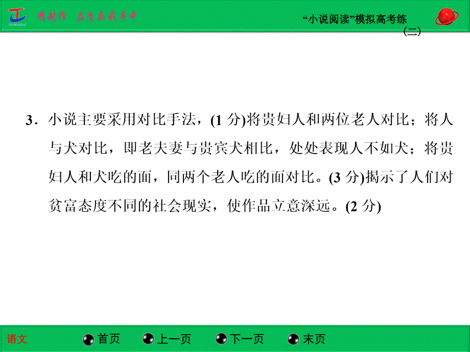 “小说阅读”模拟高考练(二)_第2页