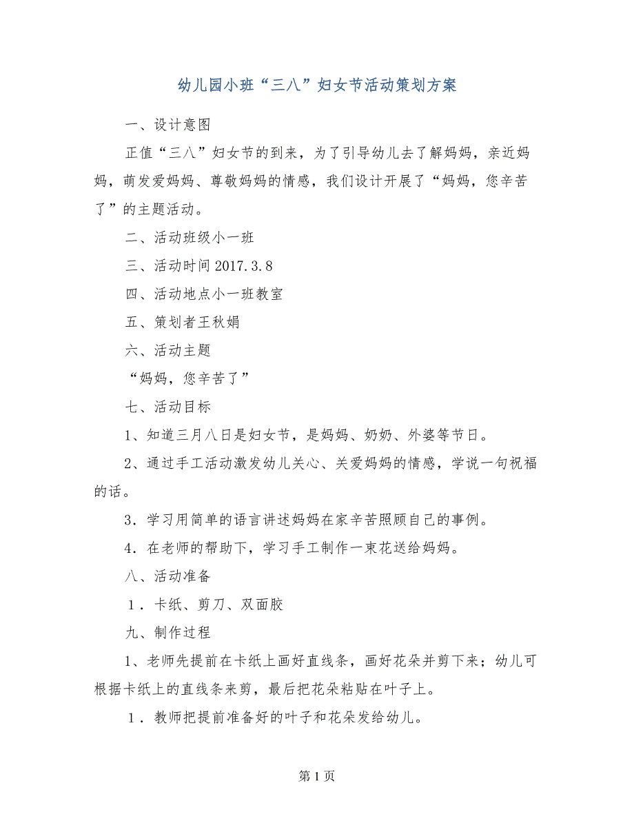 幼儿园小班“三八”妇女节活动策划方案_第1页