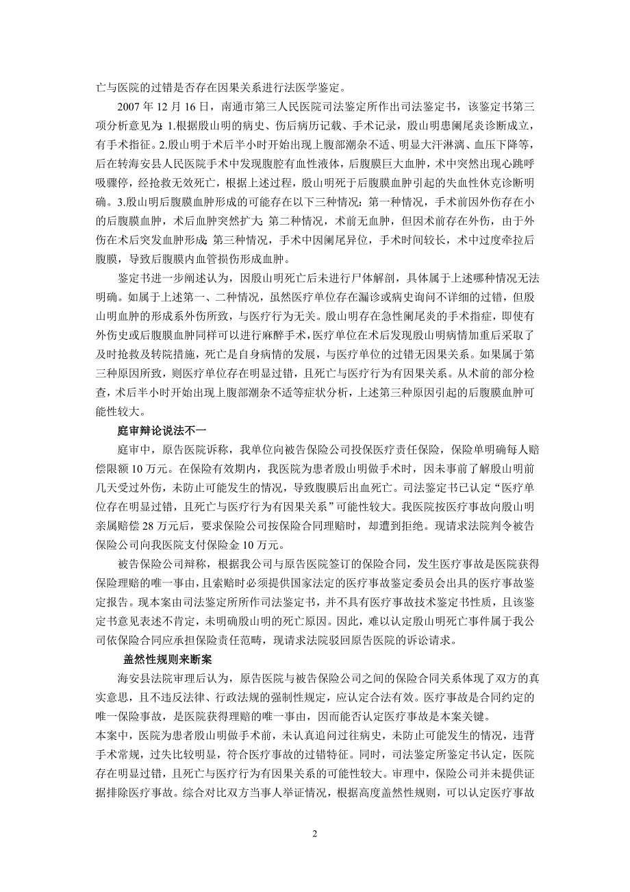 医院积极主张医疗事故--盖然性规则为“可能性较大”断案(仲卫平)_第2页