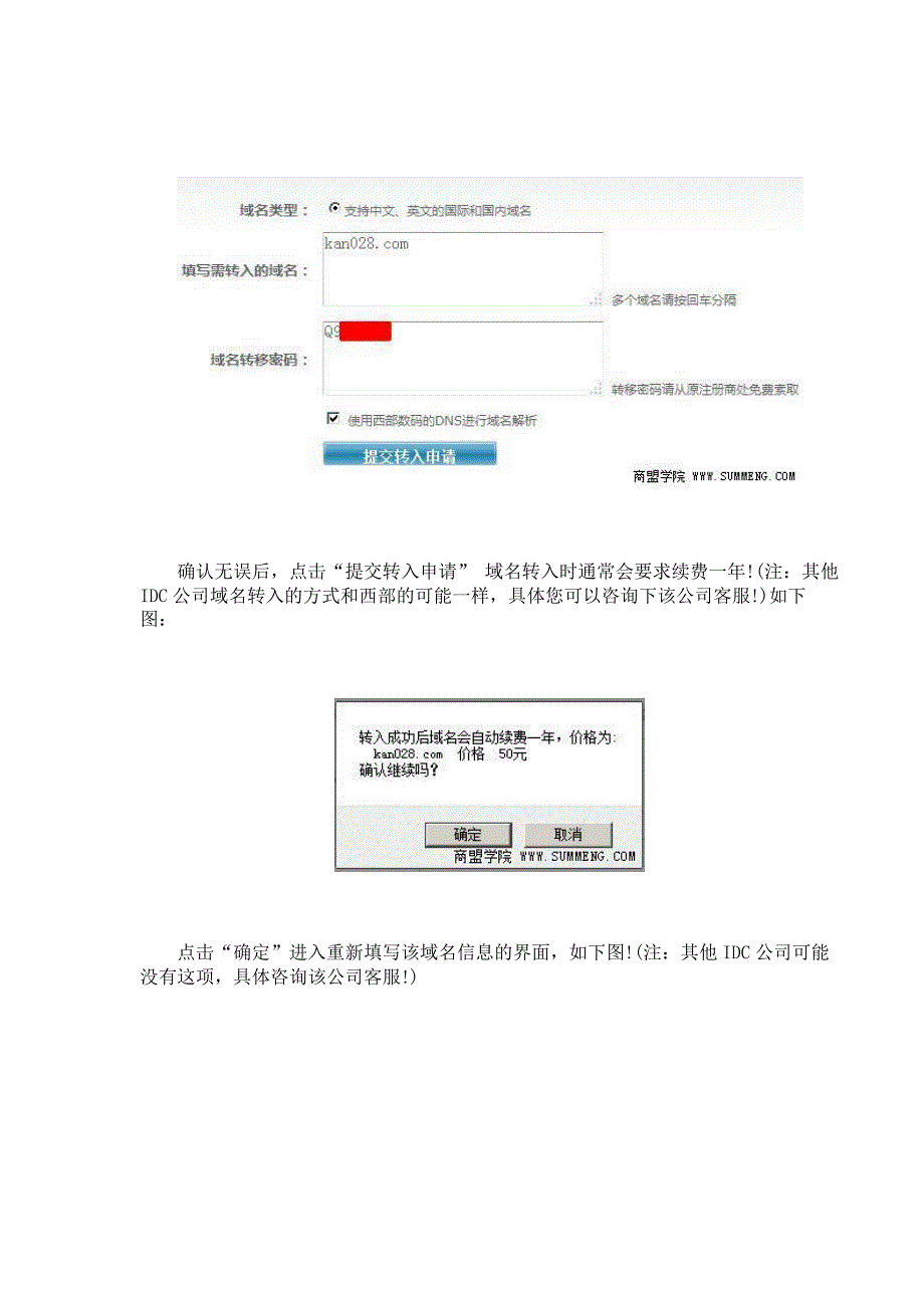 图解-如何将新网域名转出到其他注册商全过程_第4页