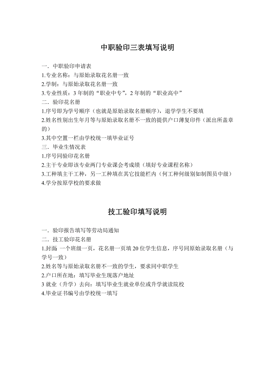 中职验印三表填写说明_第1页