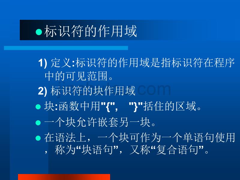 标识符的作用域_第2页