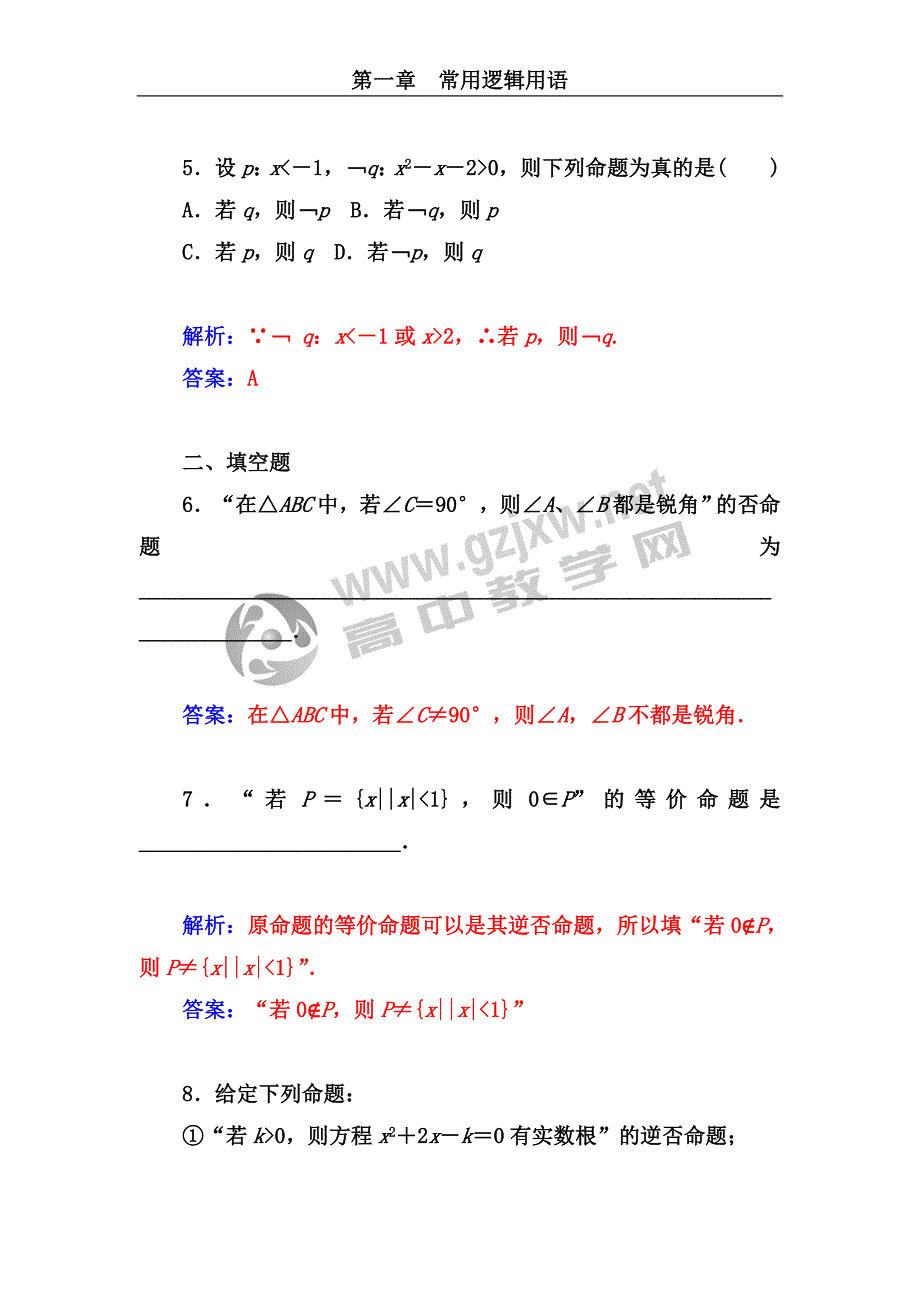 金版学案 数学选修种命题的相互关系_第3页