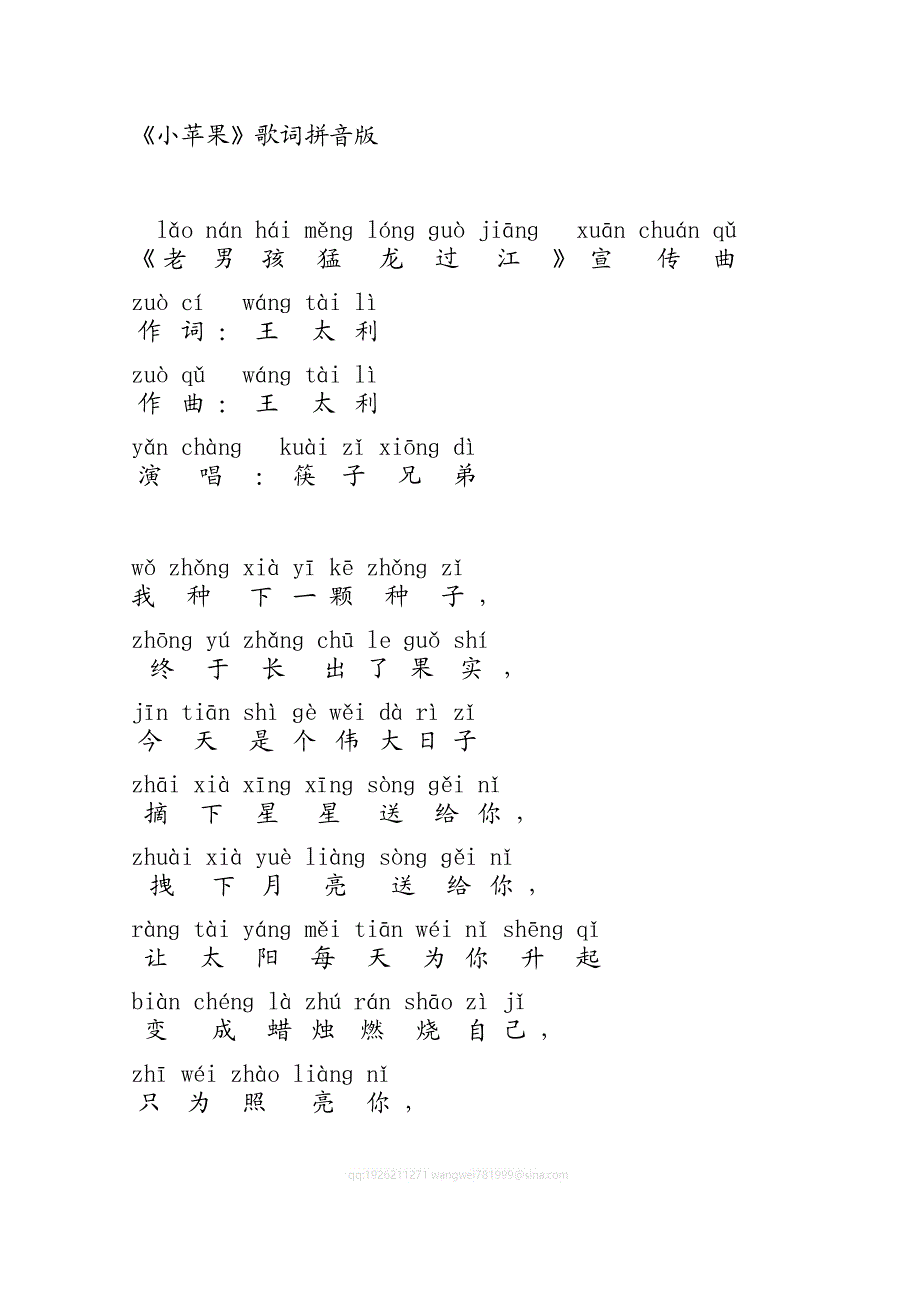 《小苹果》歌词拼音版_第1页