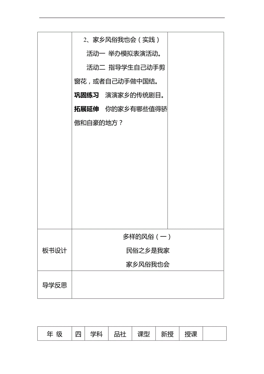 四年级下思想品德导学案1-1.4多样的风俗-冀教版_第3页