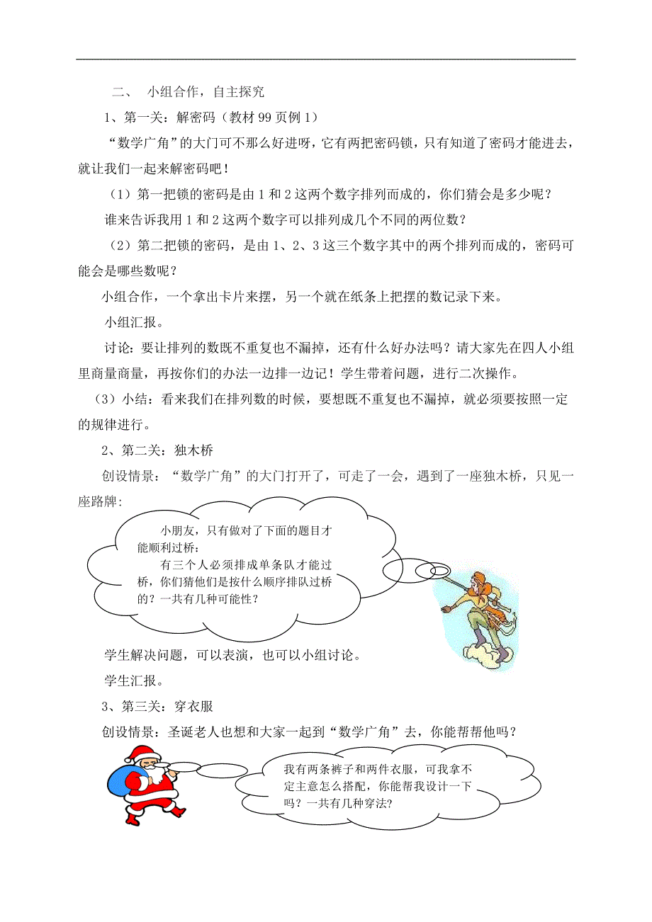 （人教新课标）二年级数学上册教案 数学广角 3_第2页