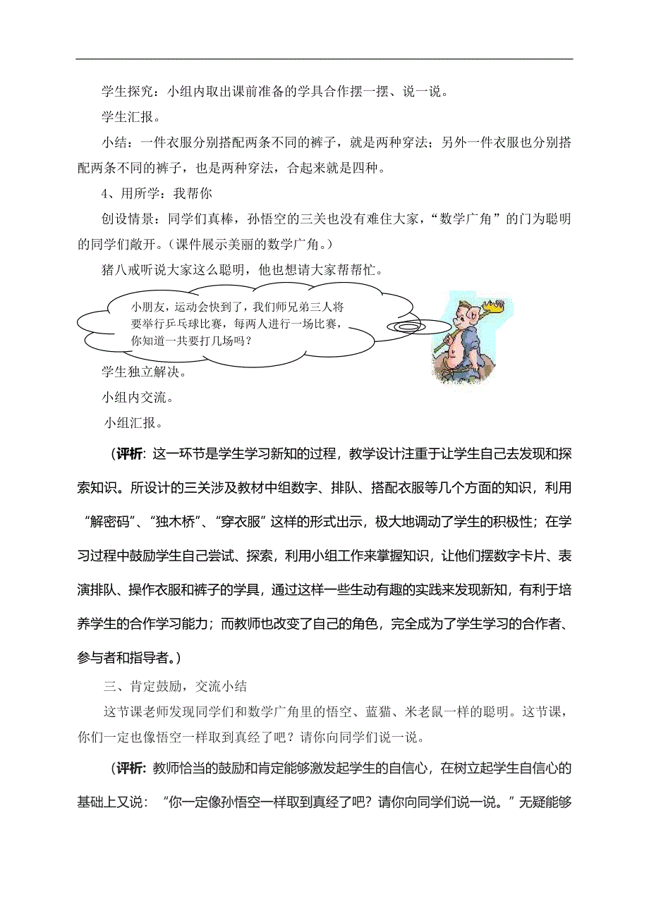 （人教新课标）二年级数学上册教案 数学广角 3_第3页