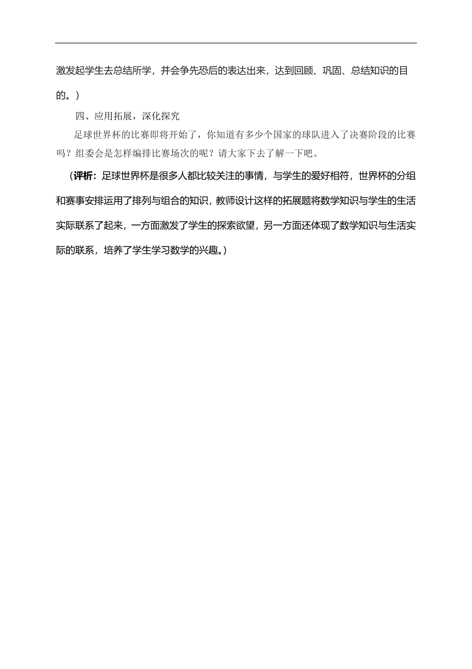 （人教新课标）二年级数学上册教案 数学广角 3_第4页