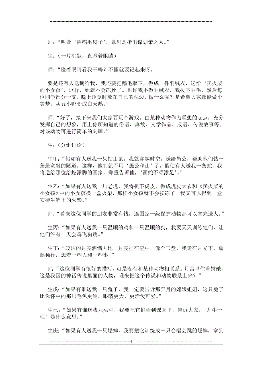 《白鹅》教学实录 3份_第4页