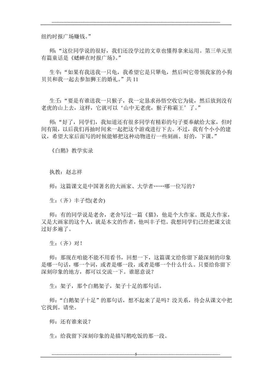 《白鹅》教学实录 3份_第5页