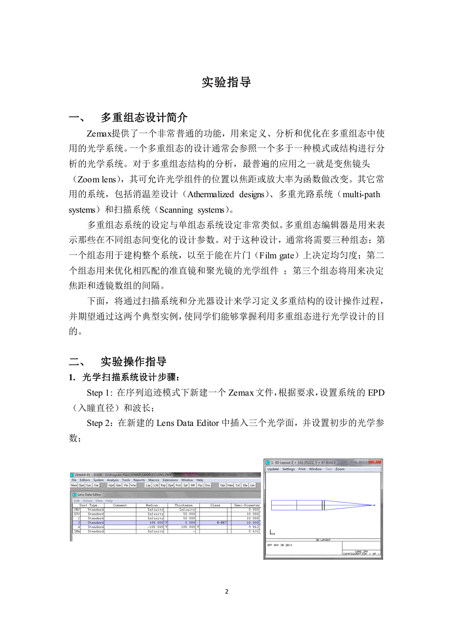 物理光学与应用光学上机实验(三)_第2页