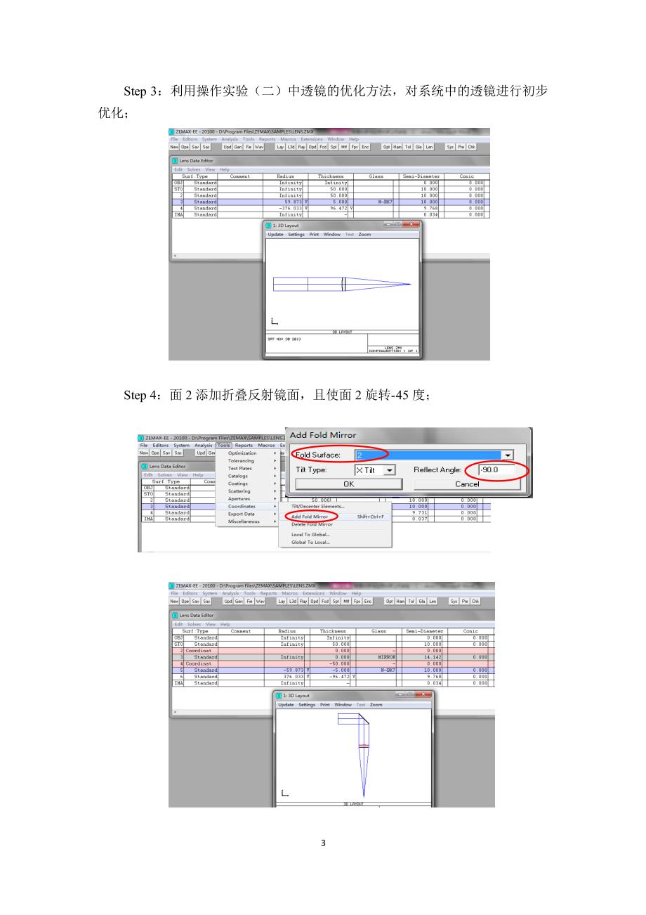 物理光学与应用光学上机实验(三)_第3页