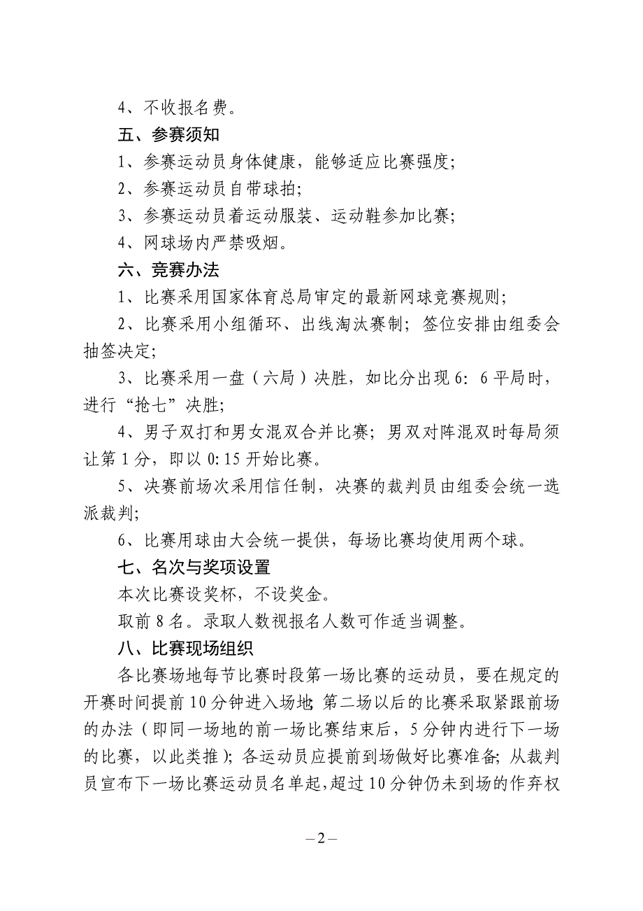 台州市黄岩区体育局_第3页